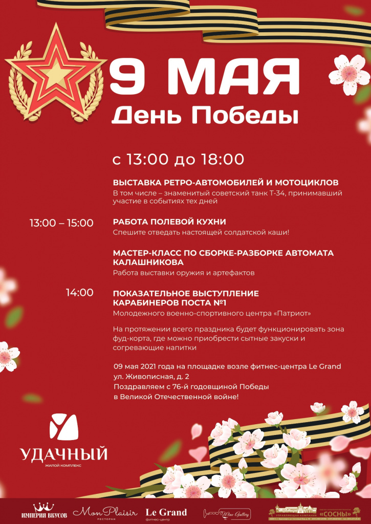 афиша 9 мая а4_page-0001.jpg
