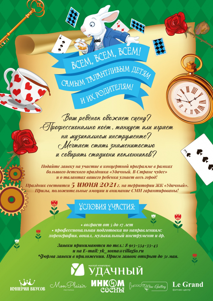 Удачный. В стране чудес.jpg