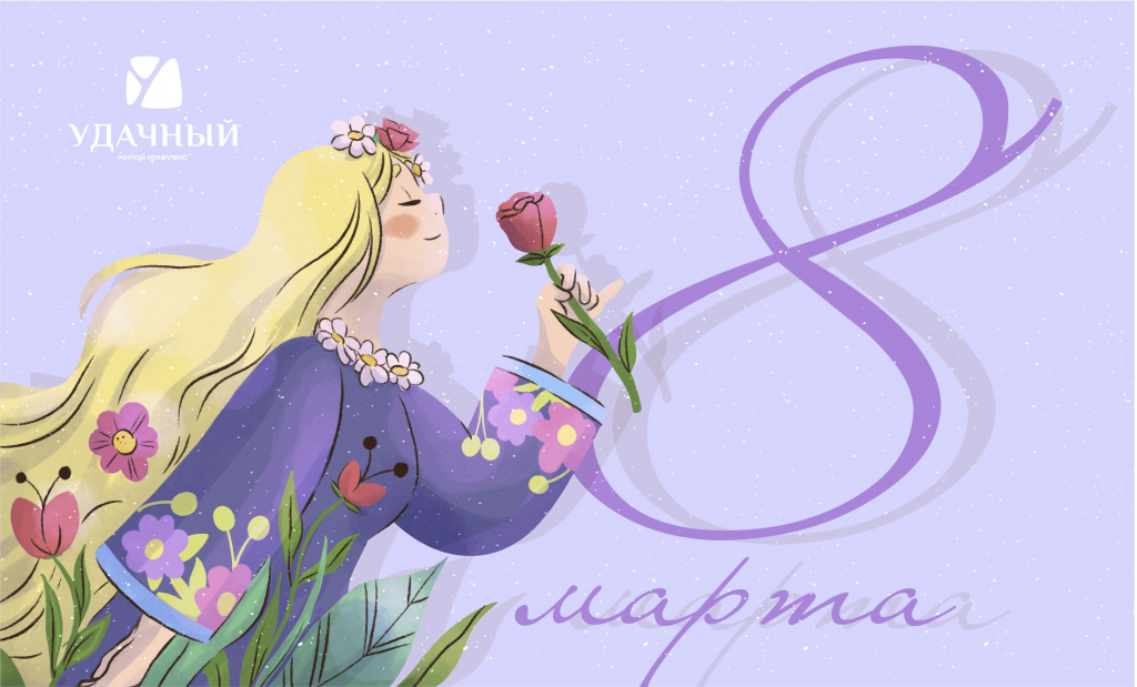 8 марта.jpg