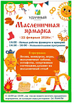Праздничное мероприятие посвященное Масленице